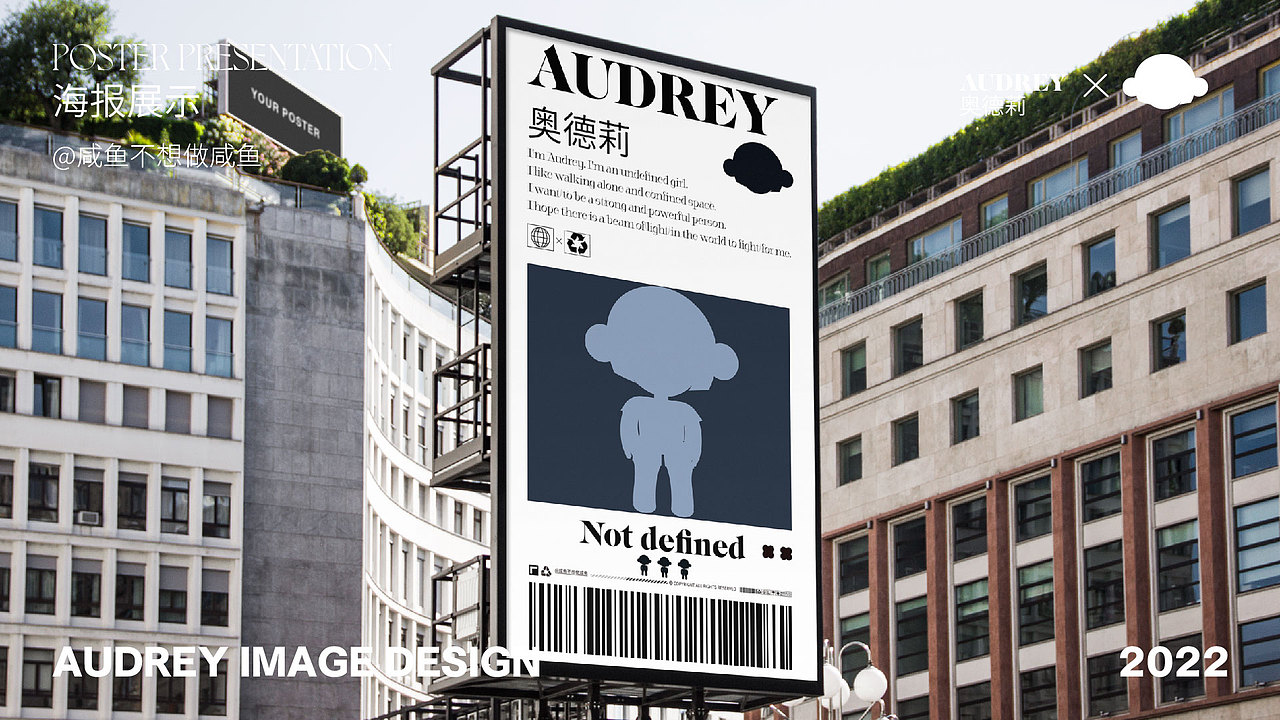 奥德莉Ip形象设计