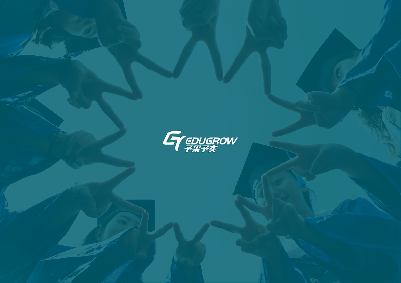 Edugrow Brand Design - 予果予实留学咨询品牌设计