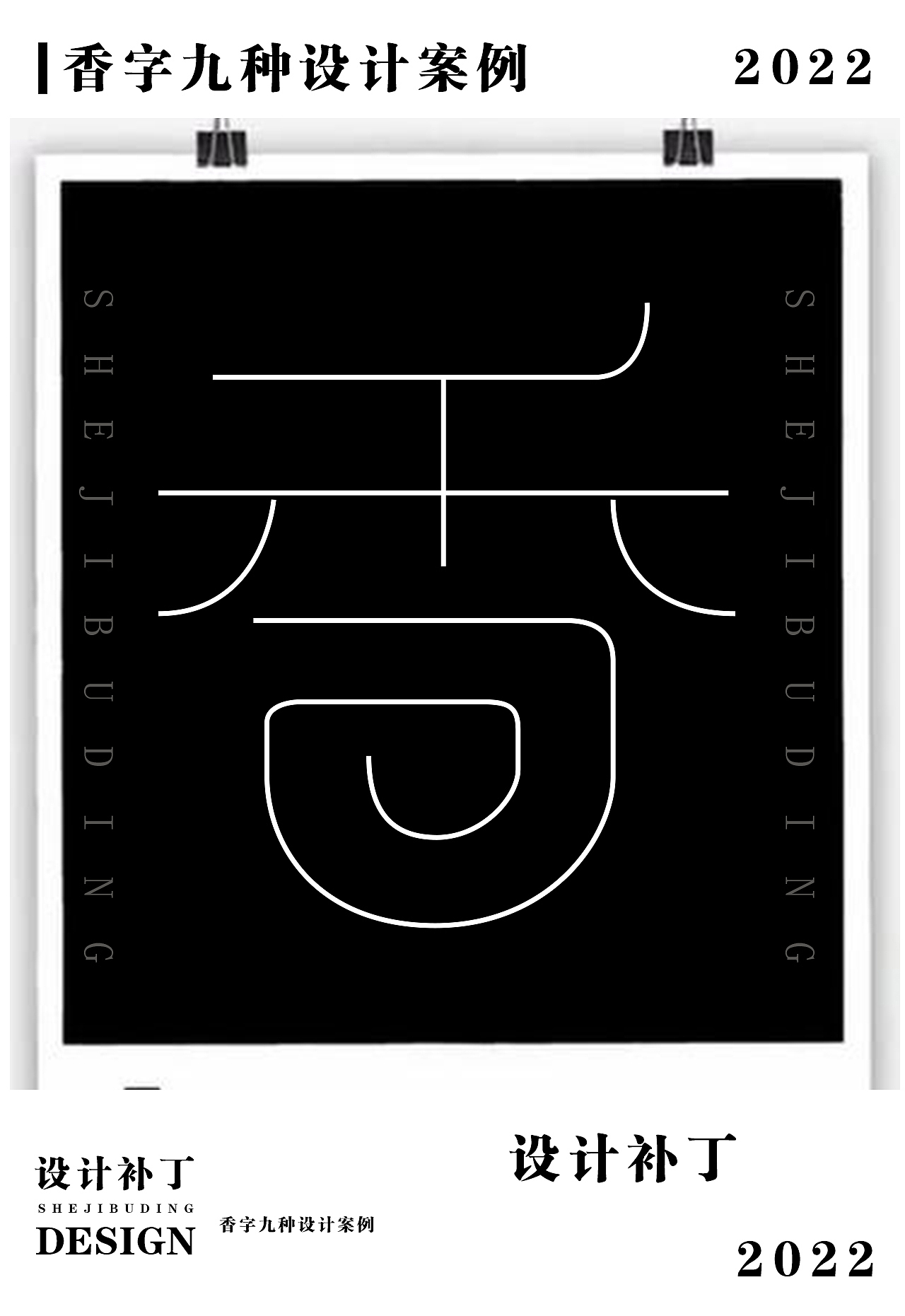 常用字体字典，十一期（图ZMzI4NjU0OTU2） - 字体/字形 - 站酷设计师设计补丁原创素材 - 站酷ZCOOL