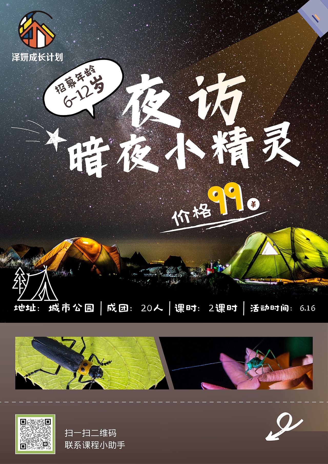 2023夏令营海报（图ZMzQzMTAwNzk2） - 海报 - 站酷设计师啊冻米原创素材 - 站酷ZCOOL