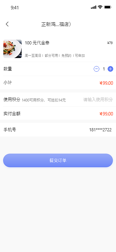 酒店ui手机界面