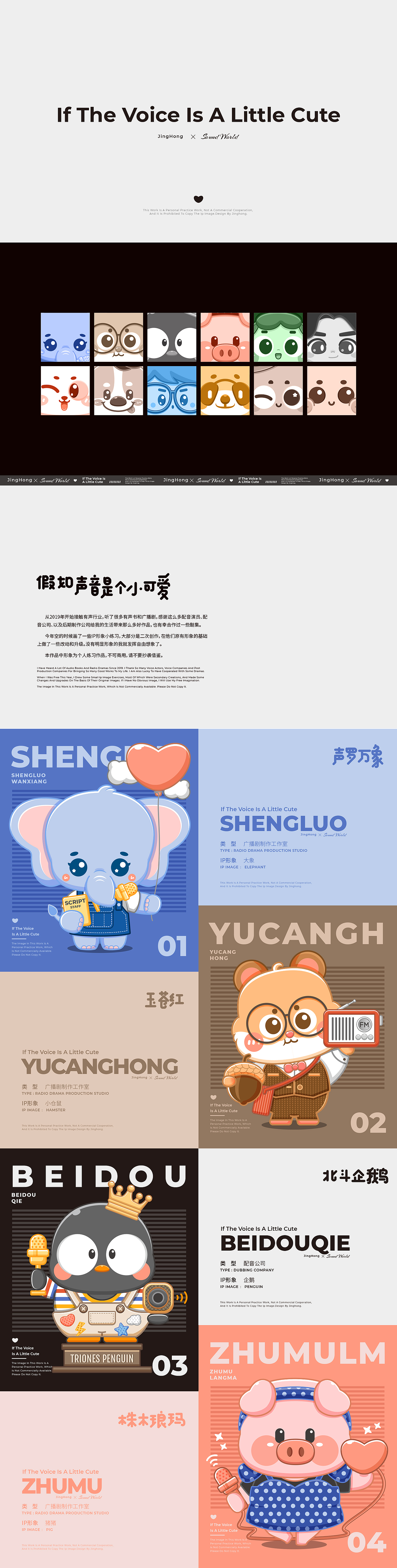 《假如声音是个小可爱》IP形象设计（图ZMzE4Nzc0Mzcy） - IP形象 - 站酷设计师Vicky_惊鸿原创素材 - 站酷ZCOOL