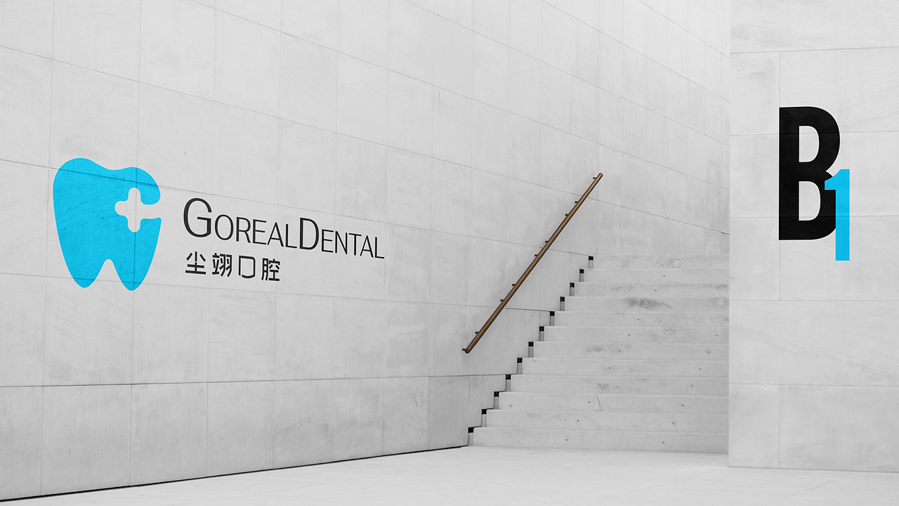 呆呆智造 | 尘翊口腔 Goreal Dental 品牌设计（图ZMzY0MjMzNDMy） - 品牌 - 站酷设计师呆小东原创素材 - 站酷ZCOOL