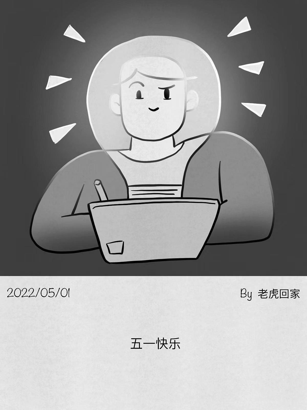 每日灵思（20220501-0507）