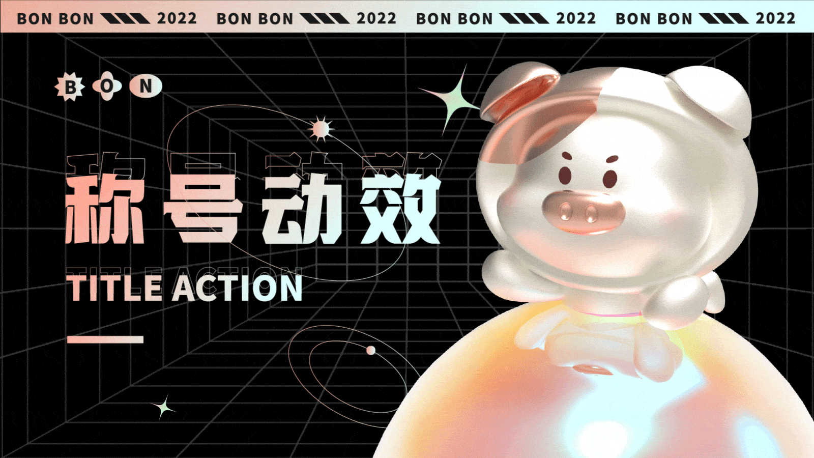 称号动效设计 — 嘭嘭语聊APP