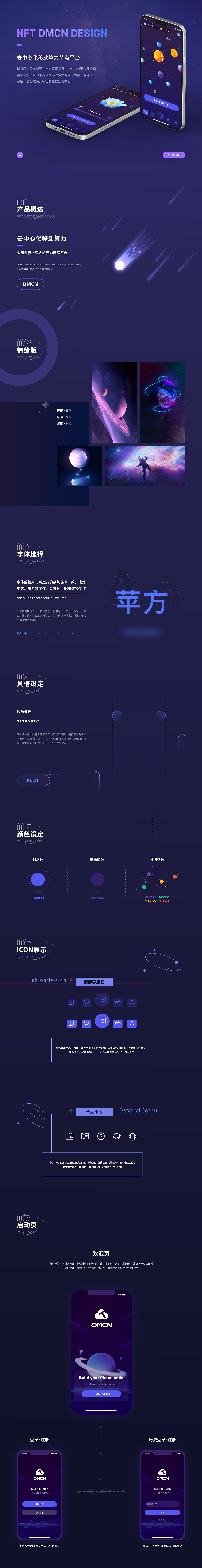 2022-2023UI作品集