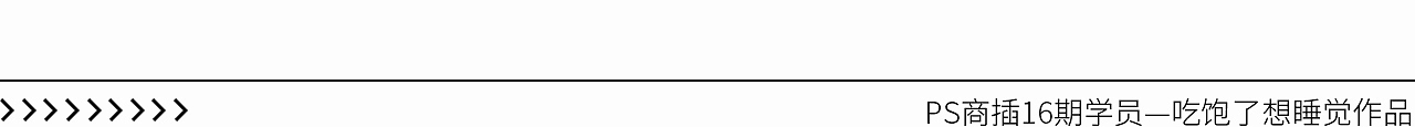【今日有学插画】学员作品合集——PS商插16期