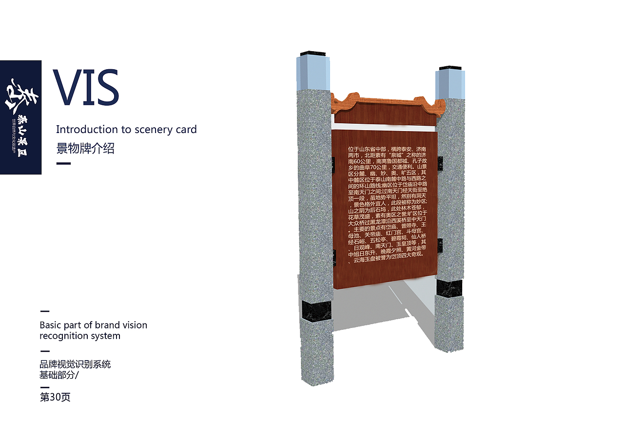 泰山景区VI视觉识别系统—(2018年已获奖)