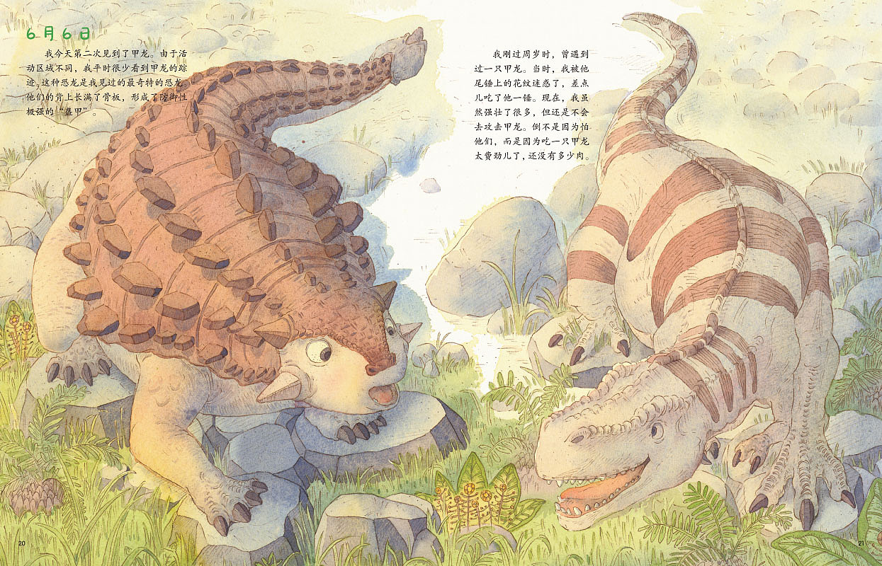 绘本《嗷！我是霸王龙》（图ZMzI2MjQ1OTk2） - 绘本 - 站酷设计师TasyArt原创素材 - 站酷ZCOOL