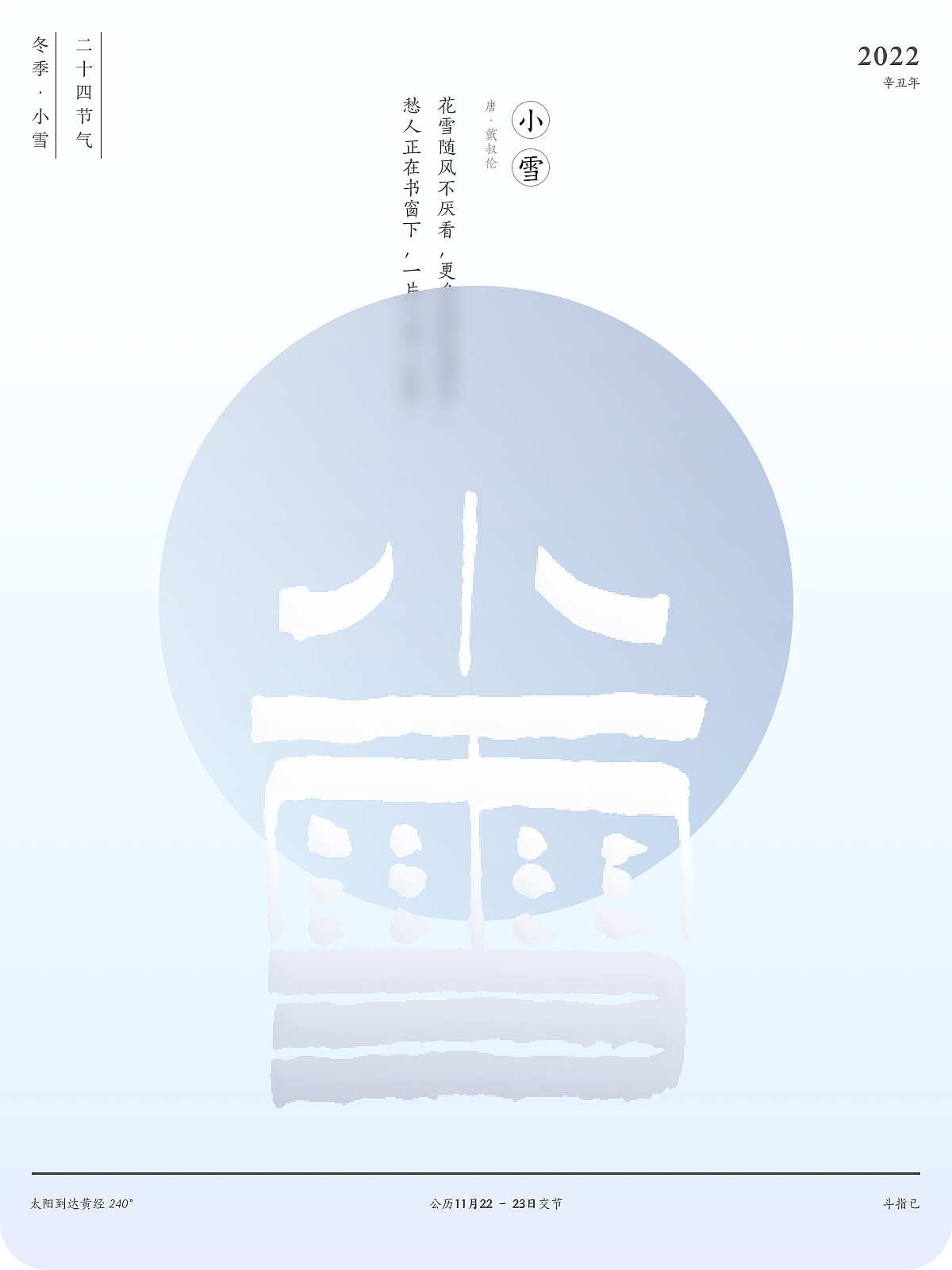 “二十四节气”之冬（图ZMzE2NTE0ODEy） - 字体/字形 - 站酷设计师霍莉筑字原创素材 - 站酷ZCOOL