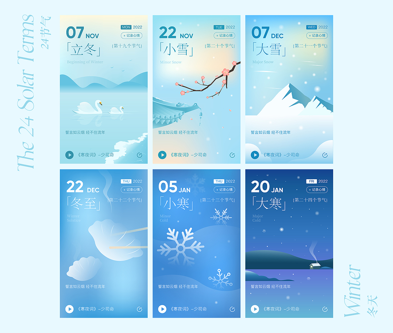 24节气插画（图ZMzI4MDQ1MDM2） - 宣传物料 - 站酷设计师xiaxiap原创素材 - 站酷ZCOOL