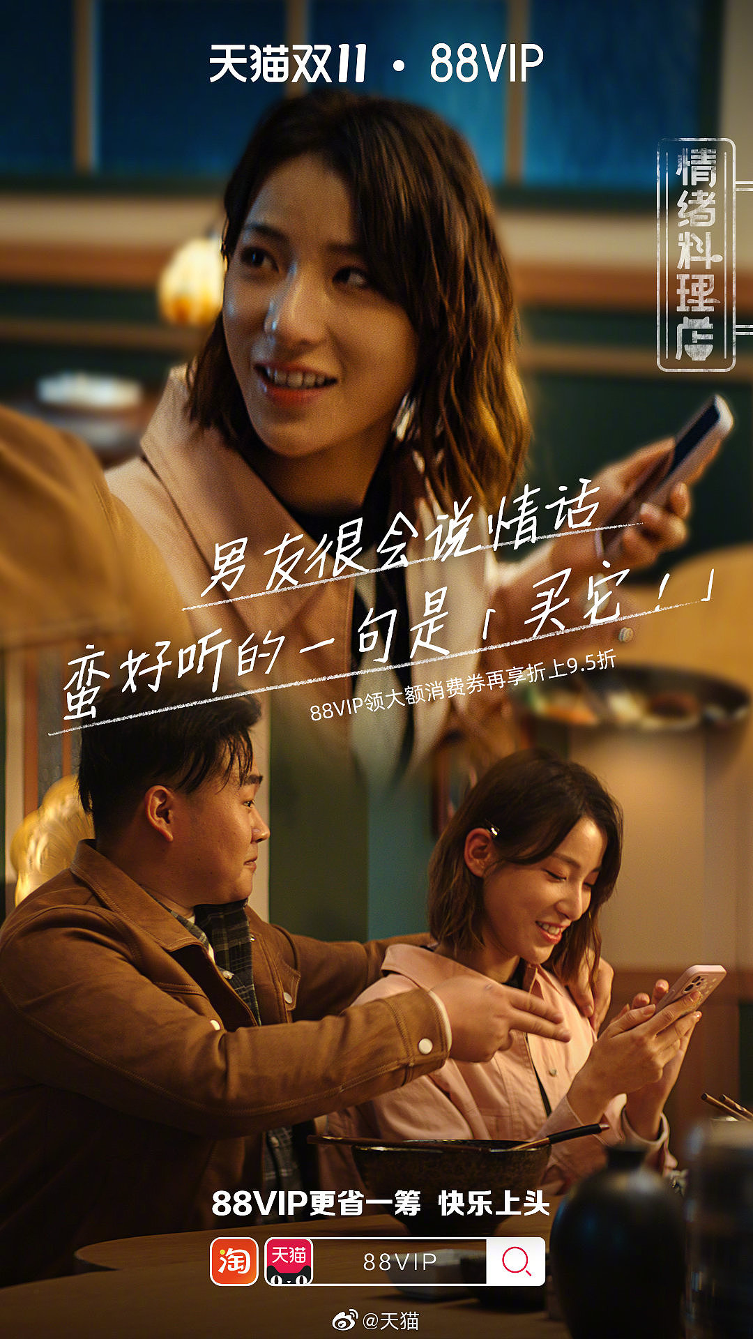 淘宝88VIP双十一campaign