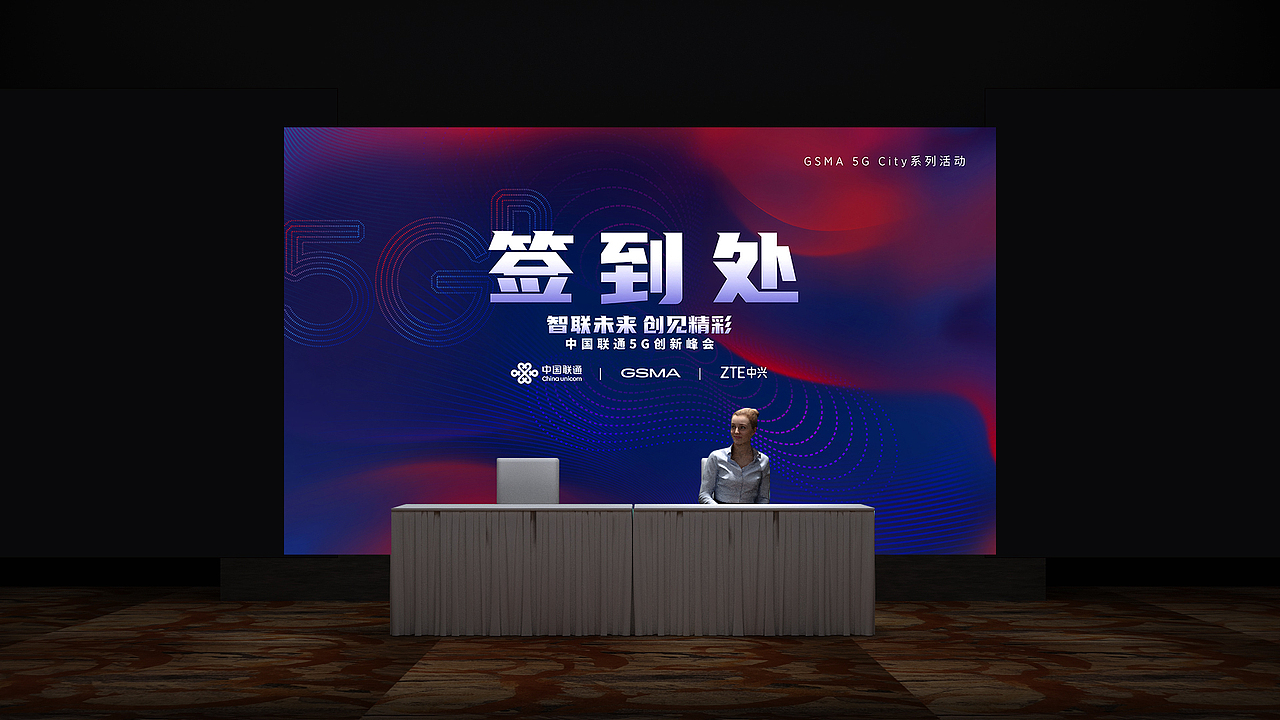 智联未来 创见精彩 5G数智领航 中国联通专场峰会（图ZMzEyOTQyNzY0） - 宣传物料 - 站酷设计师sumtt原创素材 - 站酷ZCOOL