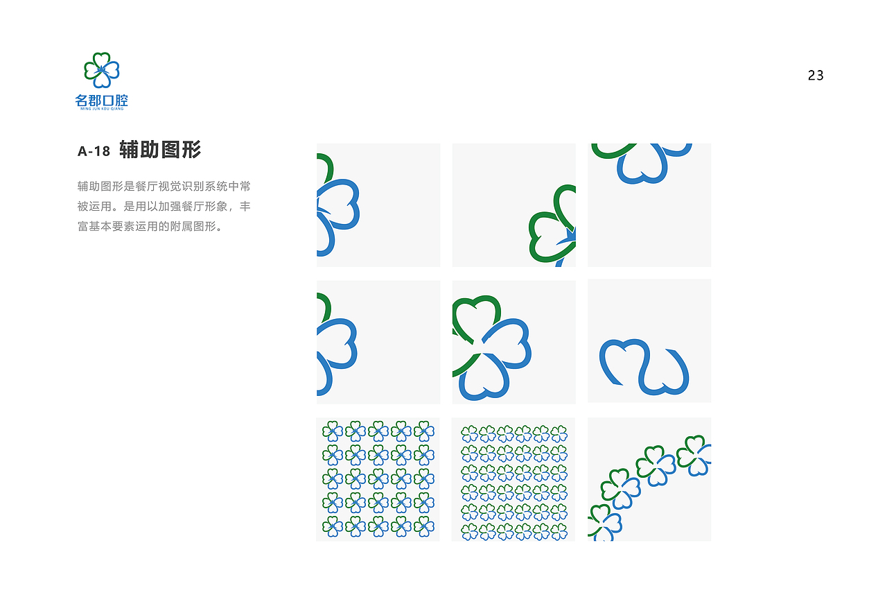 名郡口腔设计案例