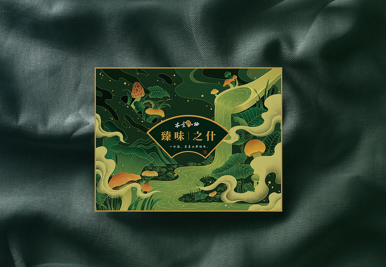 木食山栖系列插画