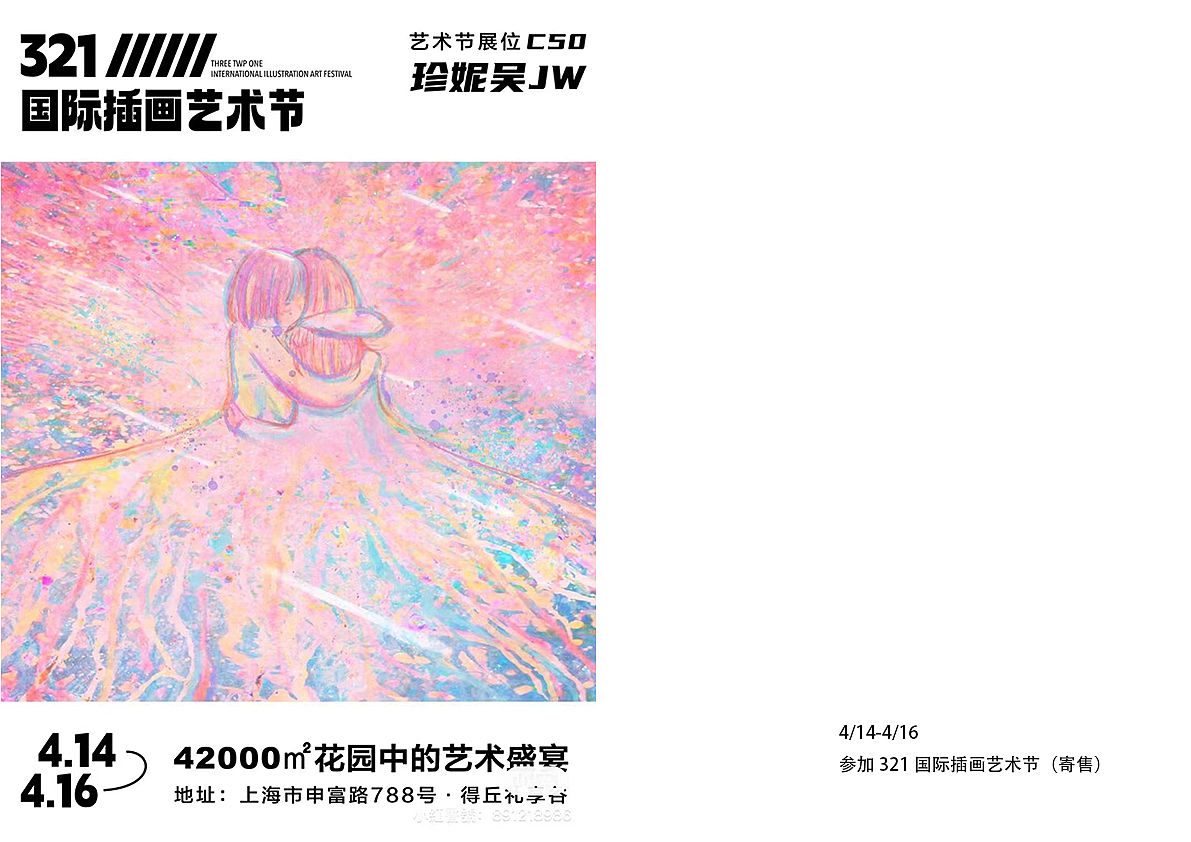 珍妮吴JW | 2023年插画设计/个人总结