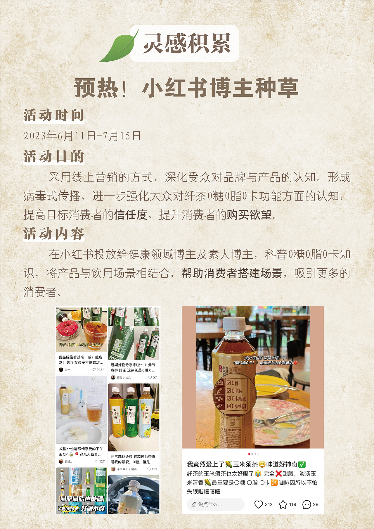 《你是我的“零”感缪斯》策划案（图ZMzA5NjQyMzY4） - 文案/策划 - 站酷设计师Florine_Lin原创素材 - 站酷ZCOOL