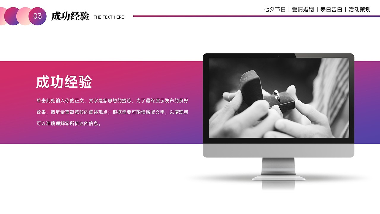 免费PPT模板!七夕情人节爱情婚姻PPT模板!