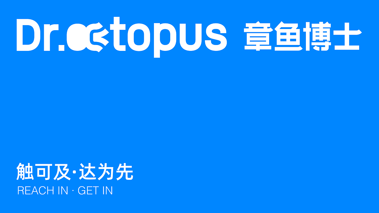章鱼博士丨品牌形象升级
