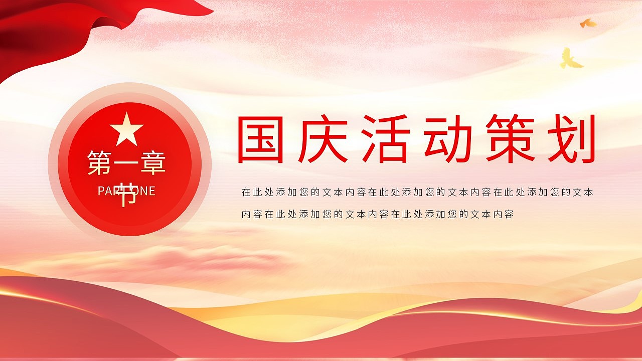 祝福祖国74周年华诞国庆节快乐PPT模板（图ZMzUxNzk5ODky） - PPT/Keynote - 站酷设计师PPT一键制作原创素材 - 站酷ZCOOL