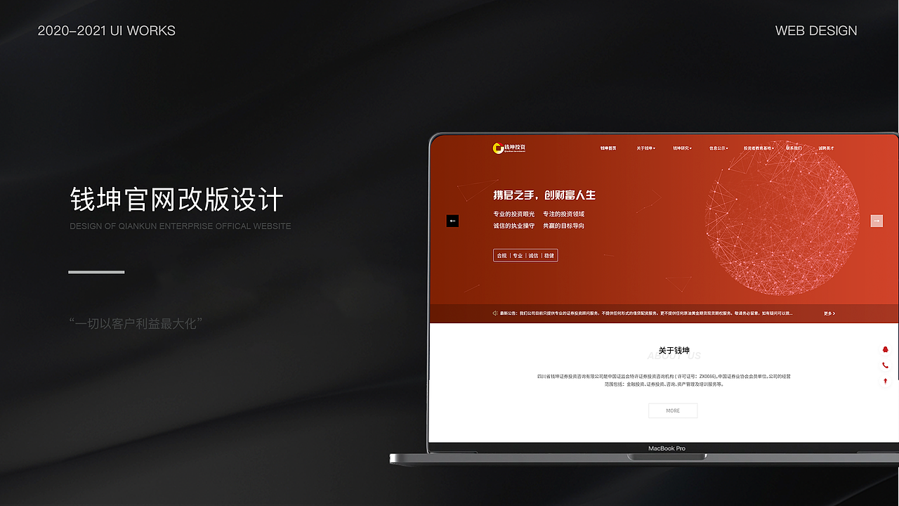 证券公司官网设计