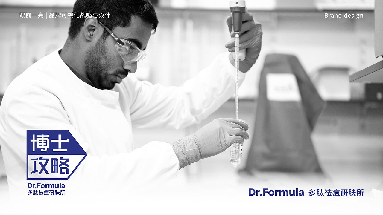 实验室风格护肤祛痘品牌logo提案设计