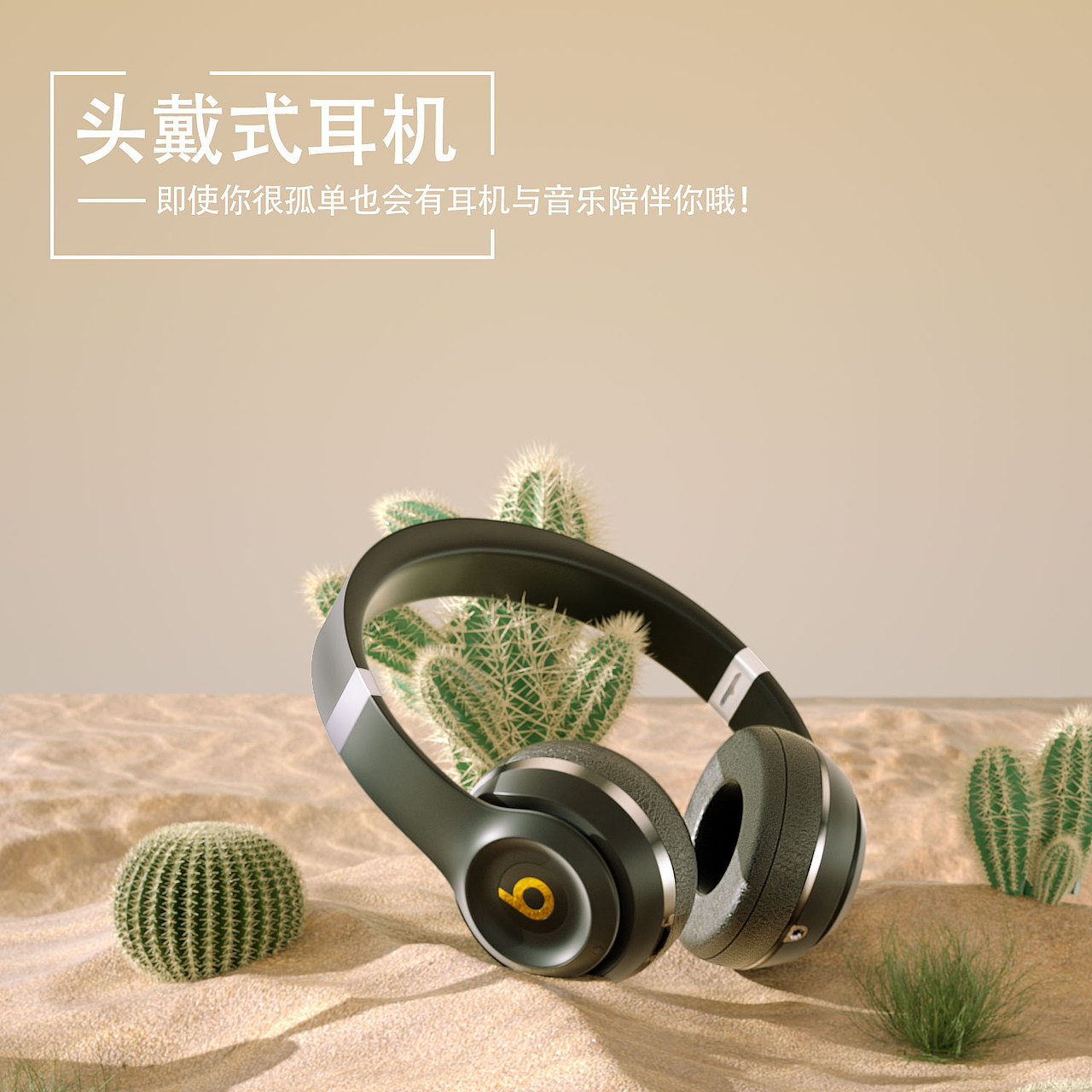 头戴式耳机渲染