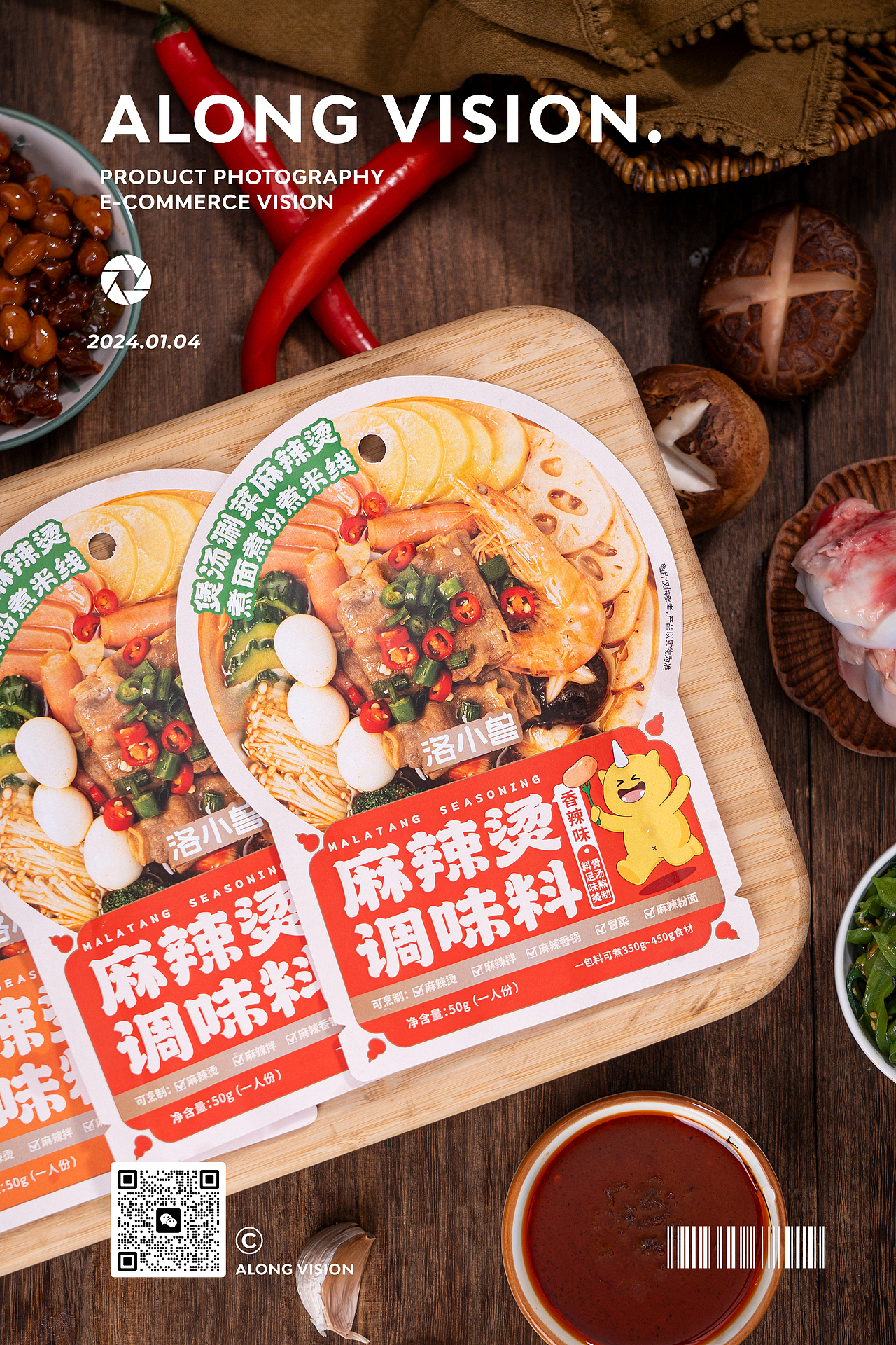 麻辣烫调味料拍摄