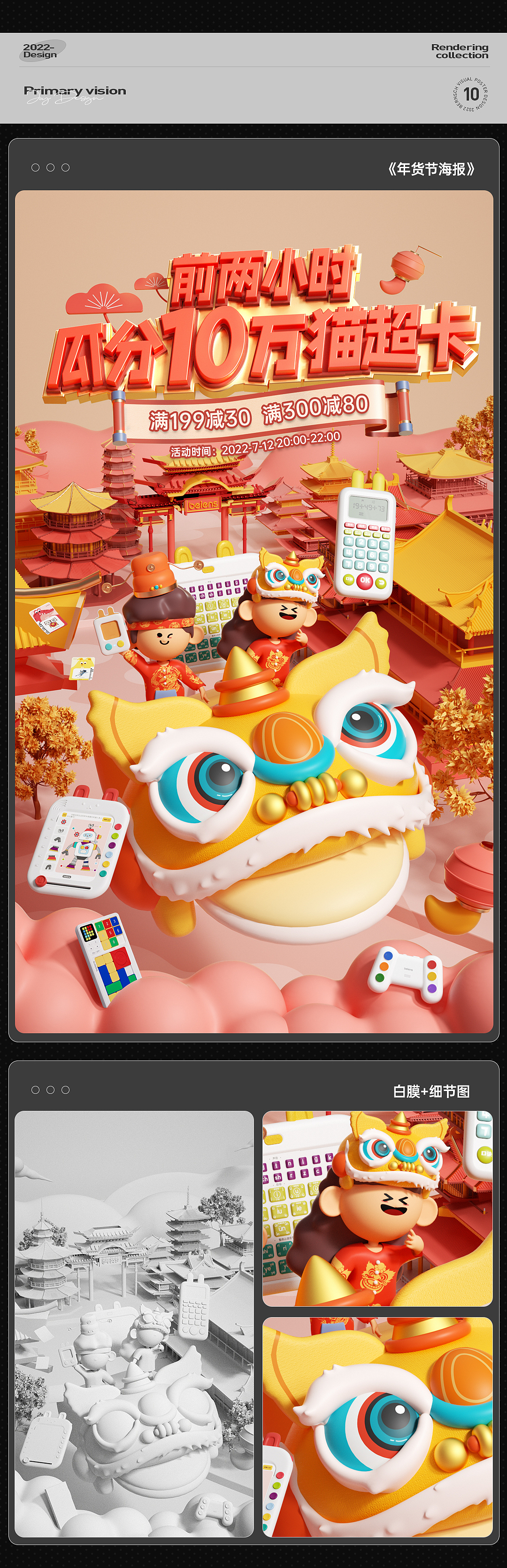2022渲染合集（图ZMzI3NjY3MzQw） - 电商 - 站酷设计师小毅joy原创素材 - 站酷ZCOOL