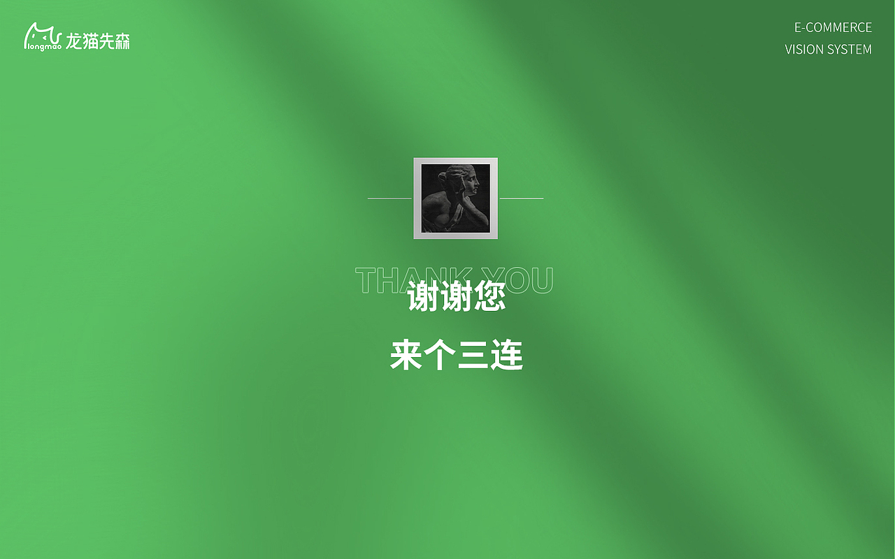 红星美凯龙旗下品牌-龙猫先森视觉全案升级