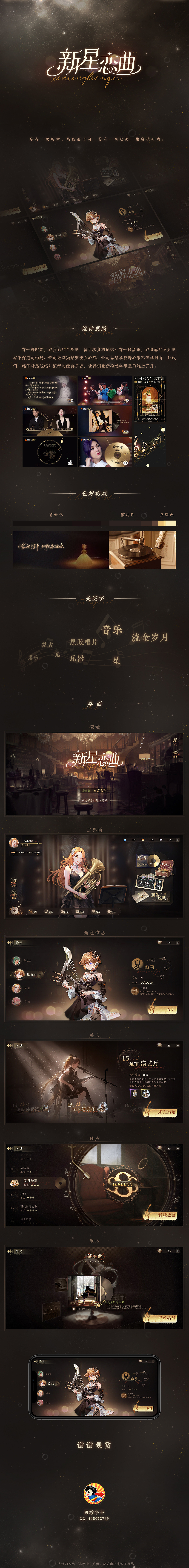 二次元英式UI练习-新星恋曲（图ZMzEwMzc2MzQ0） - 游戏UI - 站酷设计师少爷的勇敢牛牛原创素材 - 站酷ZCOOL