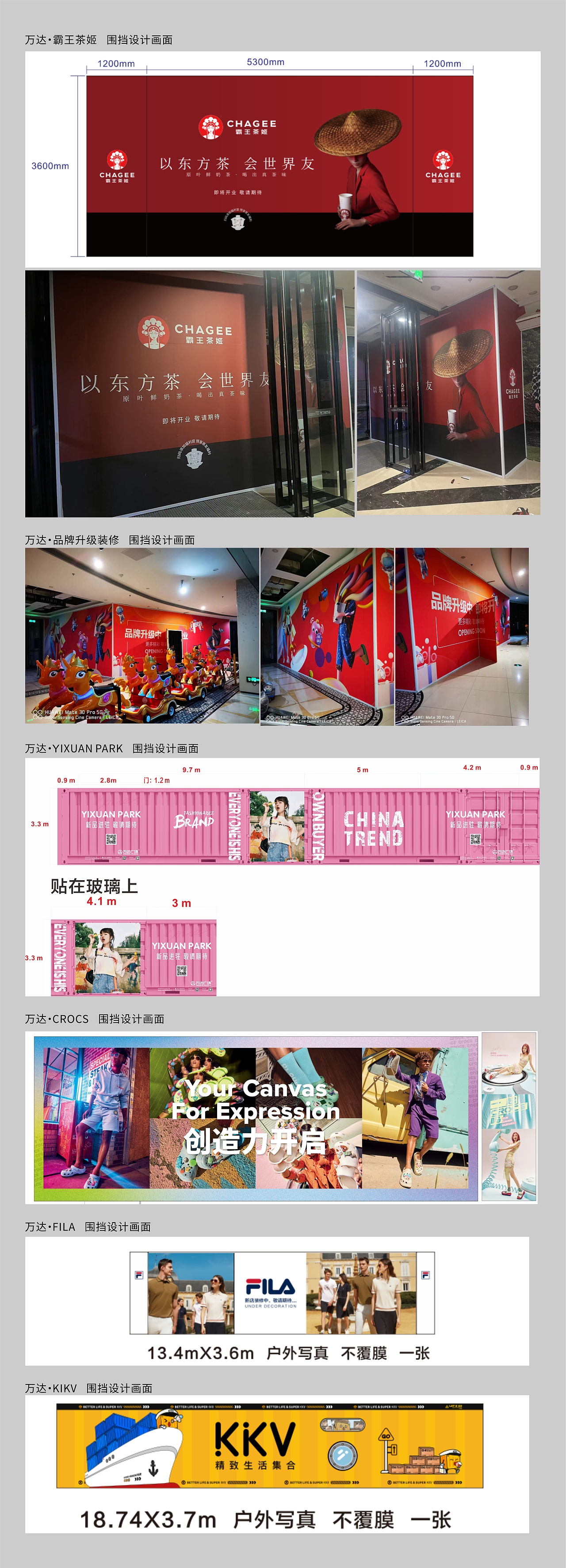 万达围挡（图ZMzYyMjI3Nzgw） - 品牌 - 站酷设计师哈哈哇Z原创素材 - 站酷ZCOOL