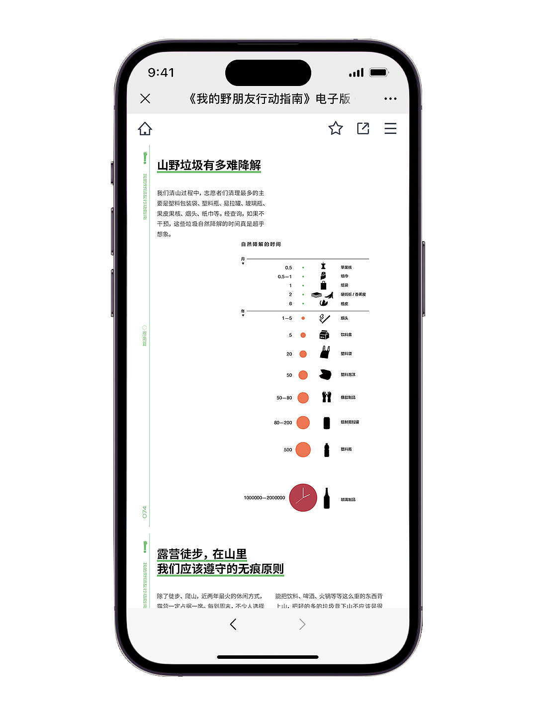 腾讯新闻&腾讯公益「我的野朋友!」主视觉设计