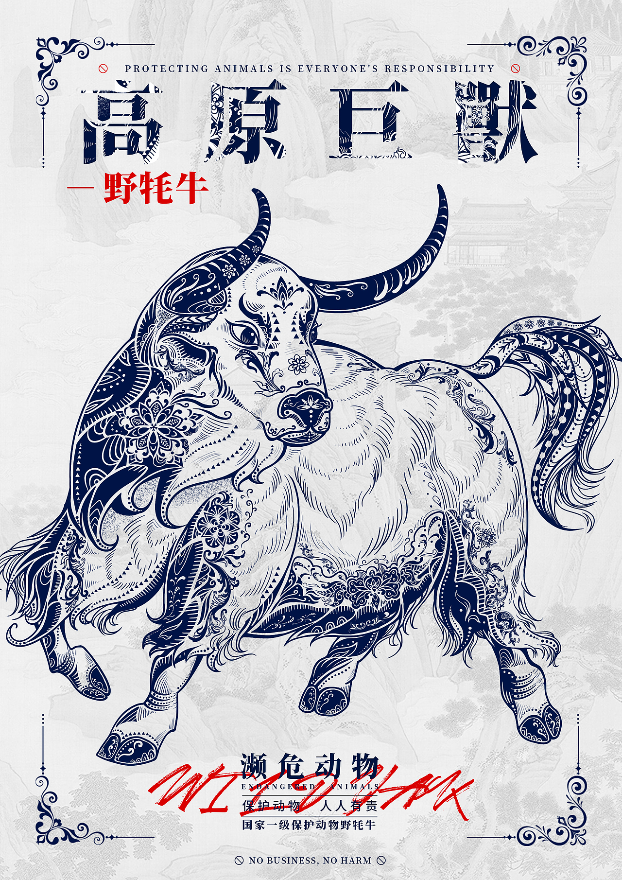 版画 ·【濒危动物】（图ZMzE0NzYyNTQw） - 商业插画 - 站酷设计师杨多鱼原创素材 - 站酷ZCOOL