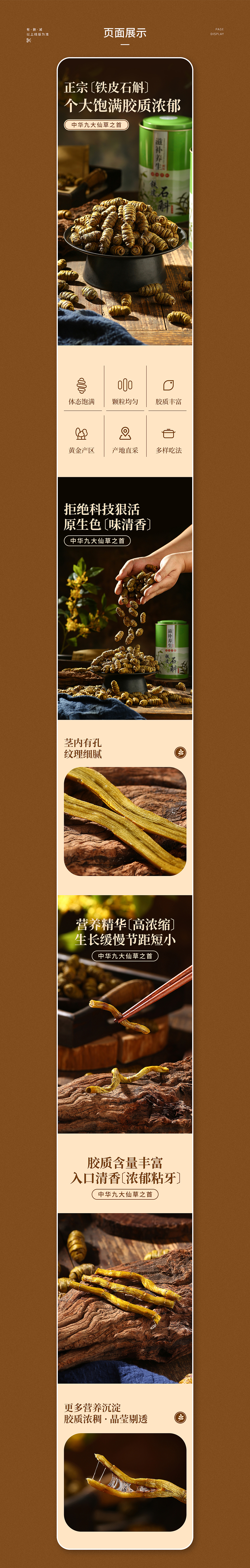 食品-铁皮石斛2（图ZMzY4MTA2MzE2） - 电商 - 站酷设计师沙枣花开视觉设计原创素材 - 站酷ZCOOL