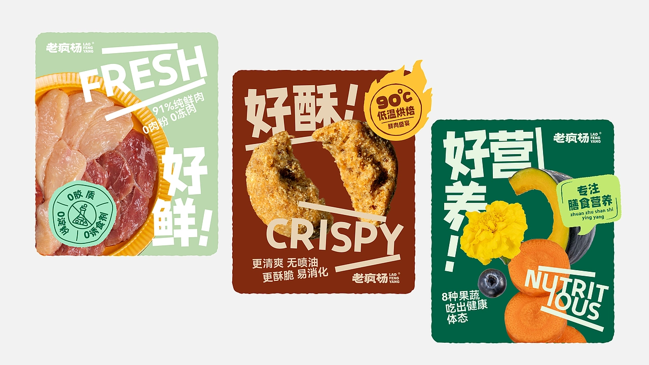 《老疯杨》宠物品牌全案设计——给它一生欢喜