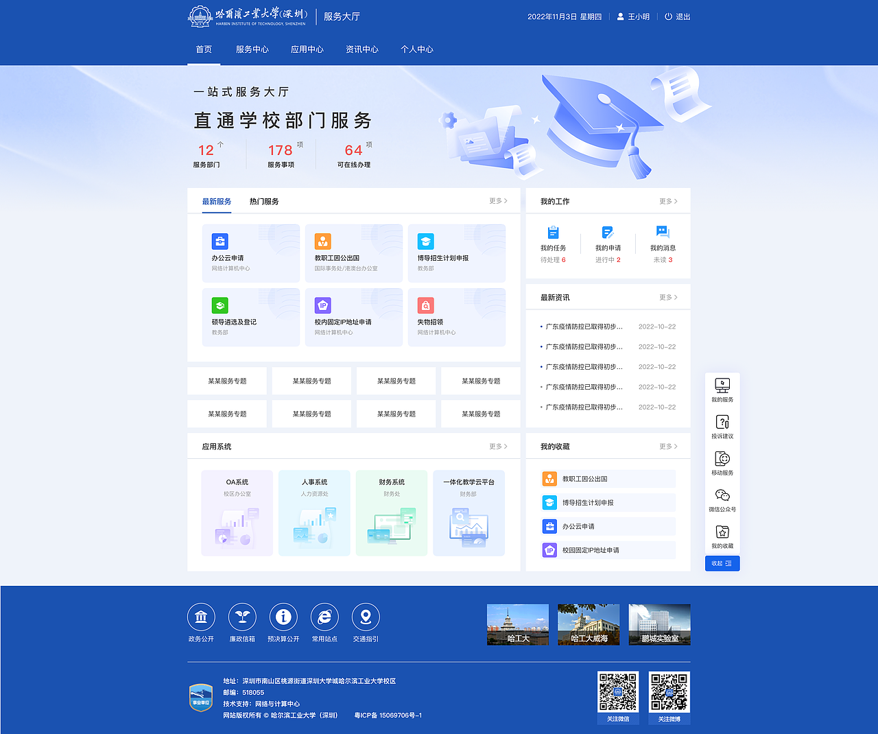 校园系统的样稿