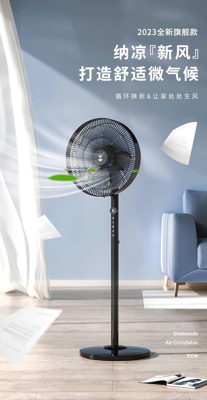 电商详情 | 钻石牌循环落地扇详情 小家电详情