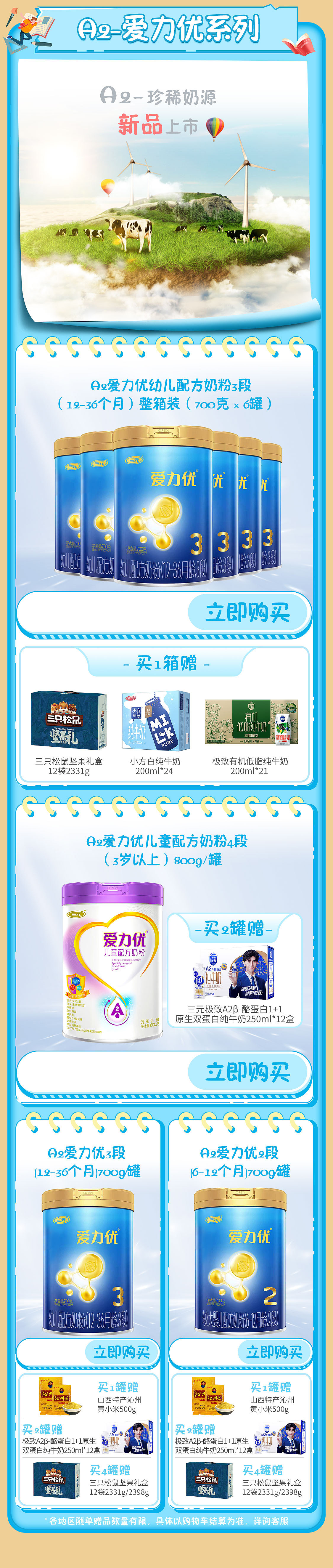 三元奶粉开学季首页（图ZMzE0NDIzMzc2） - 电商 - 站酷设计师柒月南冥原创素材 - 站酷ZCOOL