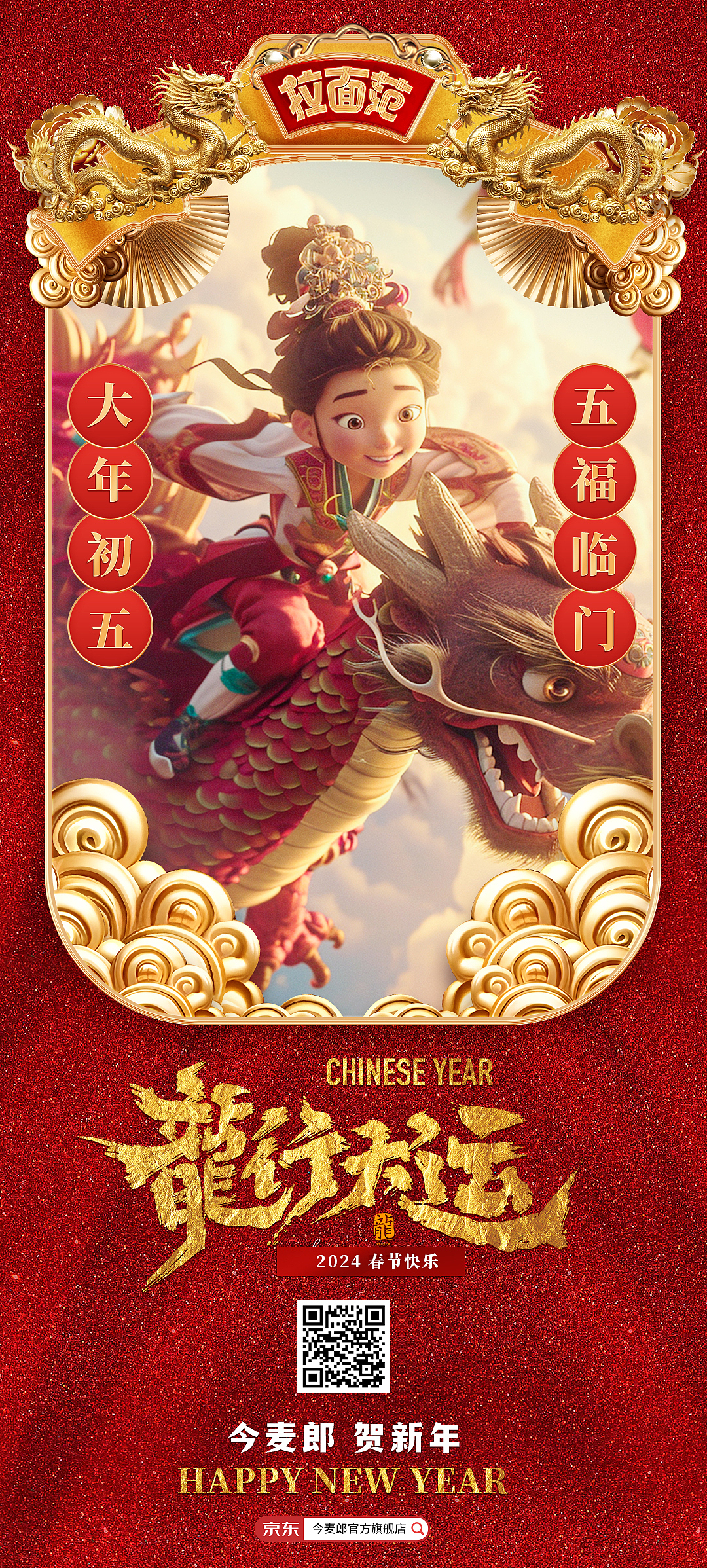 2024迎龙年 朋友圈海报作品（图ZMzcwODAwNjcy） - AI作品 - 站酷设计师陌上尘歌DrLee原创素材 - 站酷ZCOOL