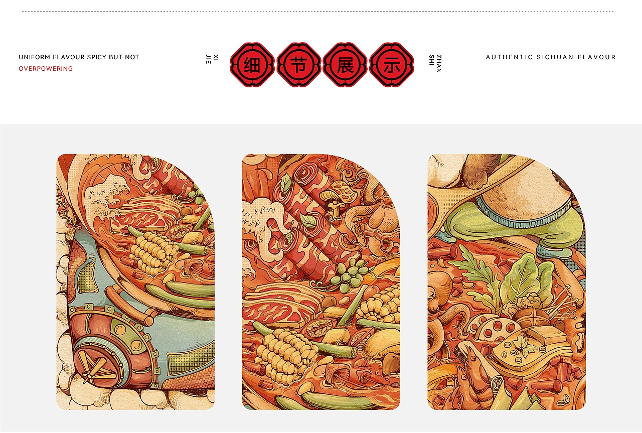 国潮川味火锅插画设计 l 自热火锅 l 火锅底料（图ZMzQ2NTk5MTky） - 包装 - 站酷设计师安支渔原创素材 - 站酷ZCOOL