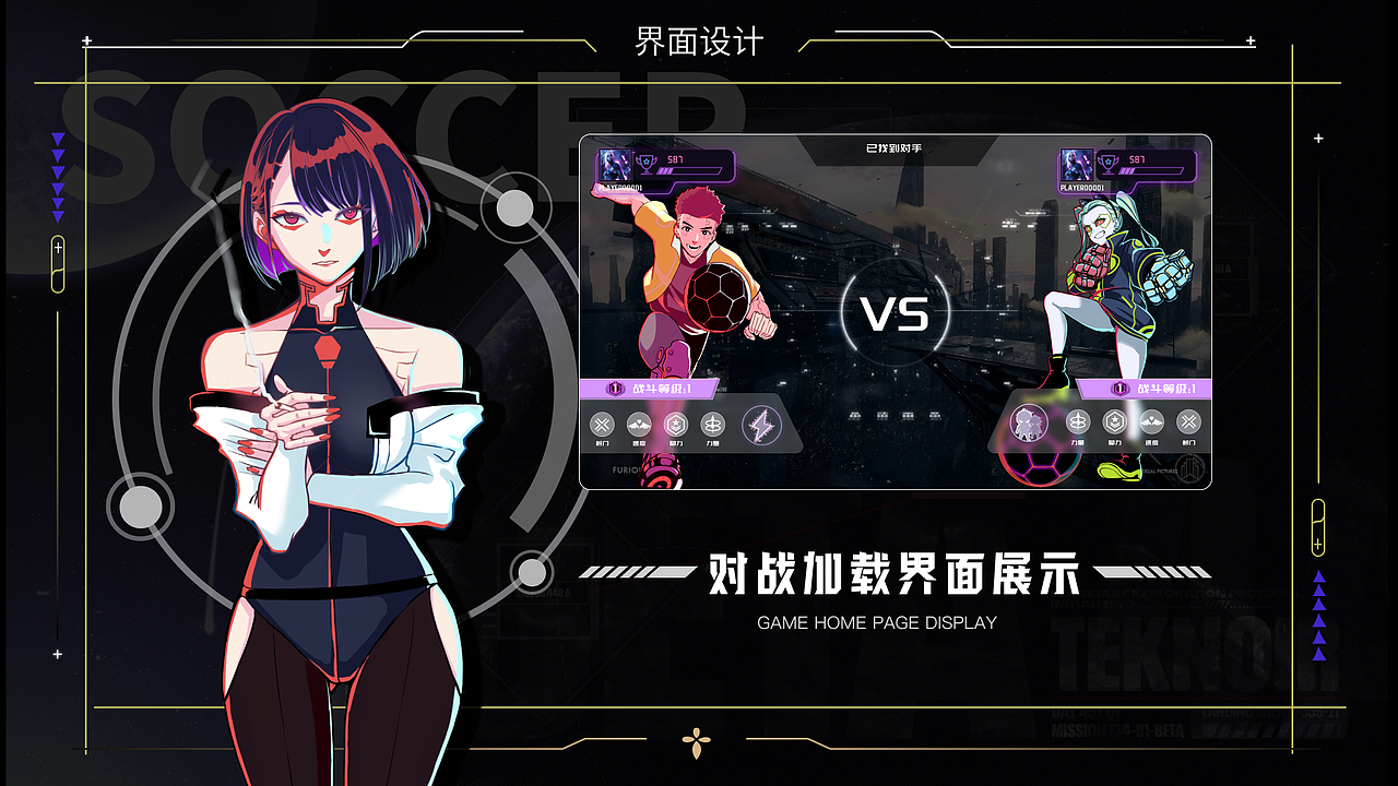 FCS游戏设计
