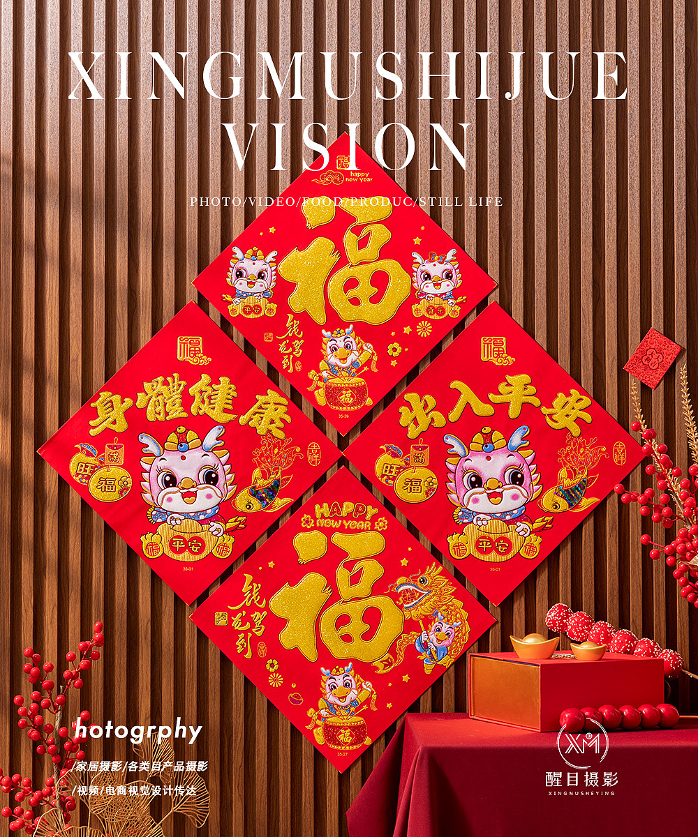 春节用品/福字贴纸