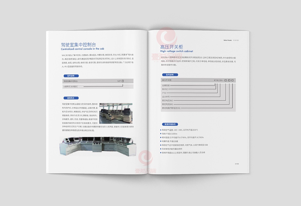 一希品牌设计--船舶电气自动化画册宣传册设计