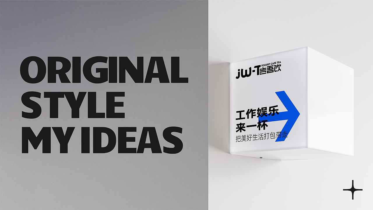 JW-T 茶饮品牌设计（图ZMzAwMjE3NjU2） - 品牌 - 站酷设计师王来来啊原创素材 - 站酷ZCOOL