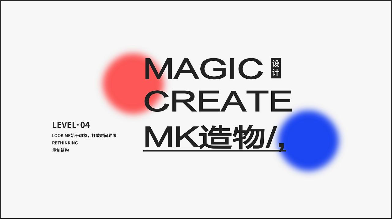 MK嘉年华活动整体设计及管理运营计划书