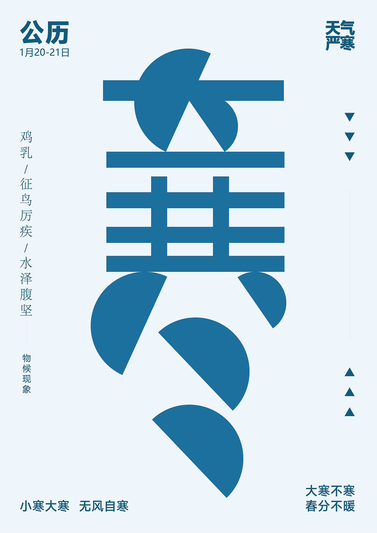 二十四节气（字体设计）（图ZMzI1NjUzMDA0） - 字体/字形 - 站酷设计师箐鄢原创素材 - 站酷ZCOOL