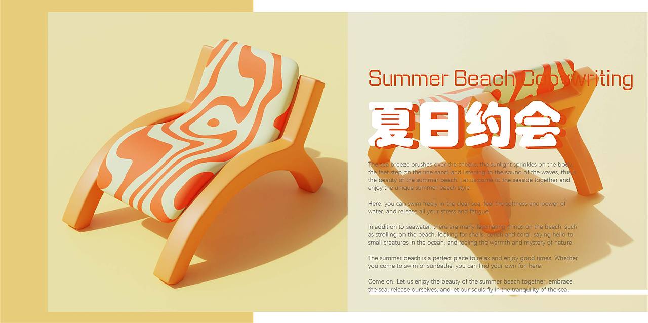 Blender零基础春日创作打卡-沙滩椅01（图ZMzM1NzQ5MDA0） - 场景 - 站酷设计师匙与勺原创素材 - 站酷ZCOOL