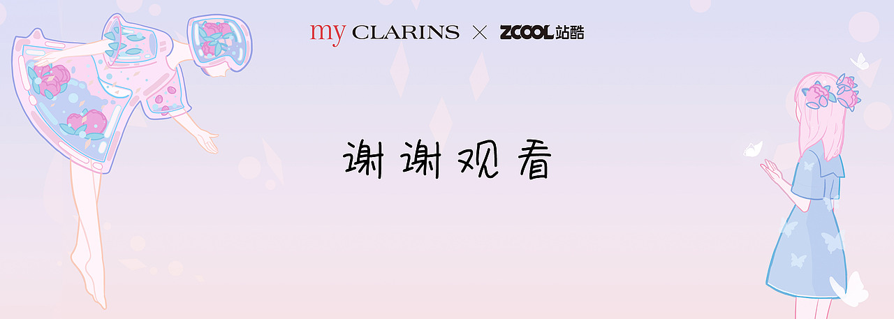 #my CLARINS 寻找天然好食肌#自然植萃（图ZMjk4MzE3NzEy） - 海报 - 站酷设计师天天锁屏原创素材 - 站酷ZCOOL