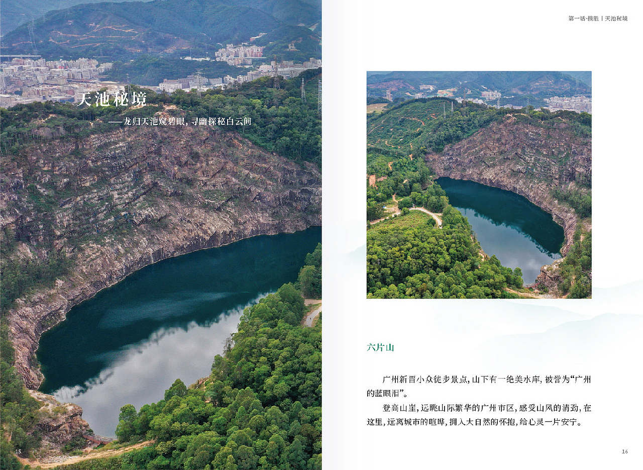 广州白云区局2023年景点宣传画册-已官宣（图ZMzY2NDU1MjEy） - 书籍/画册 - 站酷设计师展潼云享吧原创素材 - 站酷ZCOOL